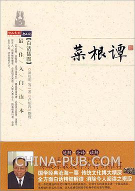 菜根譚 pdf epub mobi 電子書 下載