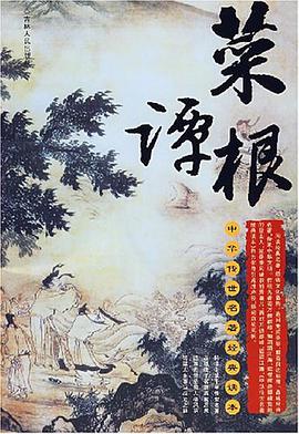 菜根谭 pdf epub mobi 电子书 下载