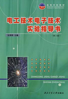 电工技术电子技术实验指导书