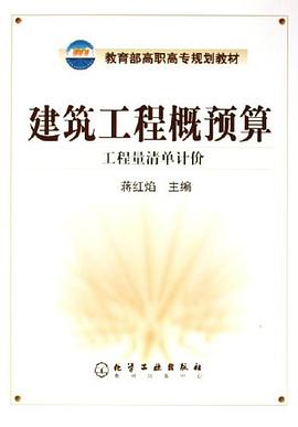 建筑工程概预算 pdf epub mobi 电子书 下载