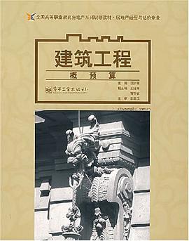 建筑工程概预算 pdf epub mobi 电子书 下载