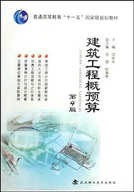 建筑工程概预算 pdf epub mobi 电子书 下载