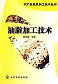 油脂加工技术/农产品现代加工技术丛书 pdf epub mobi 电子书 下载