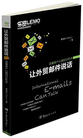 让外贸邮件说话 pdf epub mobi 电子书 下载