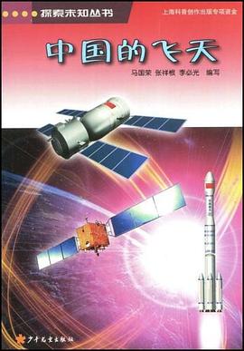 中国的飞天 pdf epub mobi 电子书 下载