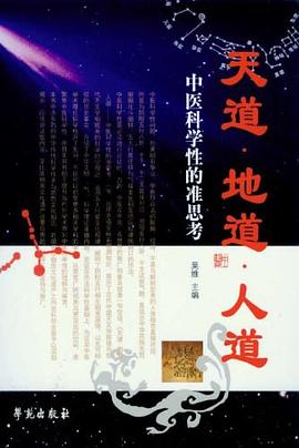 天道·地道·人道 pdf epub mobi 电子书 下载