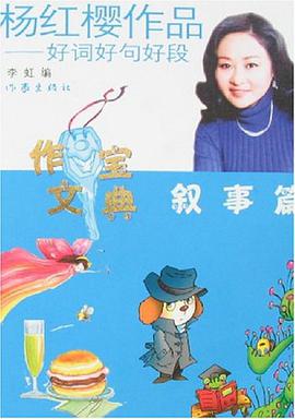 杨红樱作品 pdf epub mobi 电子书 下载