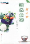 冠心病调养食谱
