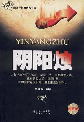 阴阳烛 pdf epub mobi 电子书 下载