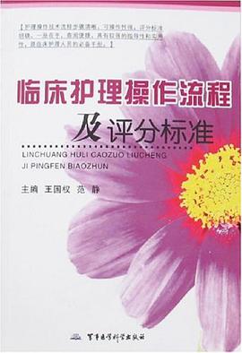 临床护理操作流程及评分标准