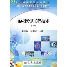 临床医学工程技术 pdf epub mobi 电子书 下载
