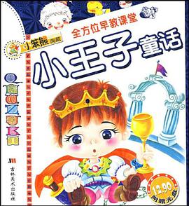 全方位早教课堂 pdf epub mobi 电子书 下载