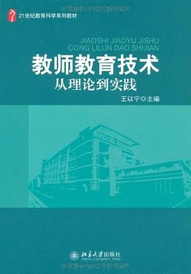 教师教育技术 pdf epub mobi 电子书 下载