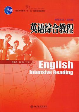 英语综合教程 pdf epub mobi 电子书 下载