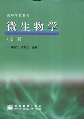 微生物学第二版 pdf epub mobi 电子书 下载