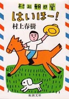 村上朝日堂はいほー! pdf epub mobi 电子书 下载