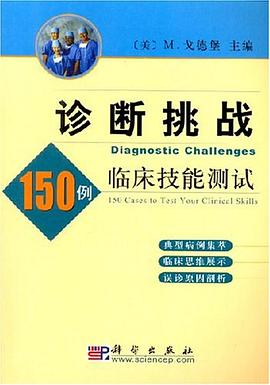 診斷挑戰 pdf epub mobi 電子書 下載