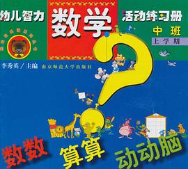 幼儿智力 pdf epub mobi 电子书 下载
