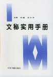 文秘实用手册 pdf epub mobi 电子书 下载