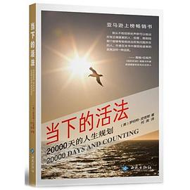 当下的活法 pdf epub mobi 电子书 下载