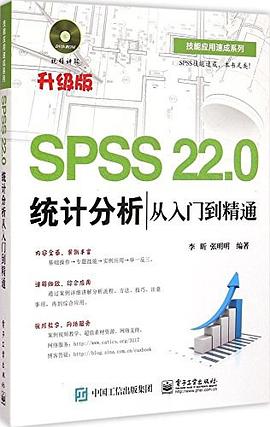 SPSS 22.0统计分析从入门到精通 pdf epub mobi 电子书 下载