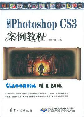 中文版Photoshop CS3案例教程 pdf epub mobi 电子书 下载