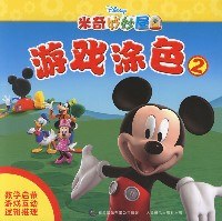 遊戲塗色②/米奇妙妙屋 pdf epub mobi 電子書 下載