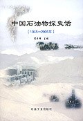 1945-2005年-中国石油物探史话 pdf epub mobi 电子书 下载