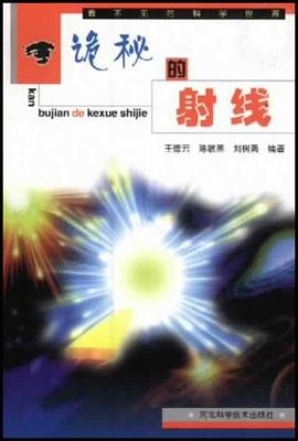 诡秘的射线 pdf epub mobi 电子书 下载