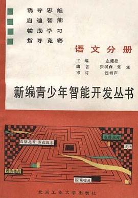 语文分册 pdf epub mobi 电子书 下载