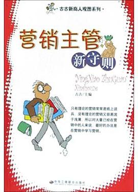 营销主管新守则 pdf epub mobi 电子书 下载