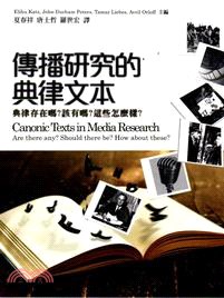 传播研究的典律文本 pdf epub mobi 电子书 下载