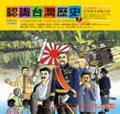 日本時代（上） pdf epub mobi 电子书 下载