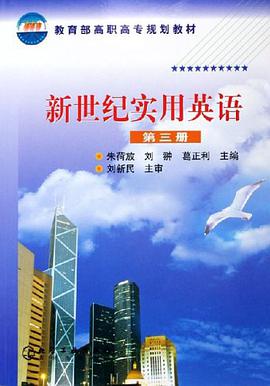 新世纪实用英语 pdf epub mobi 电子书 下载