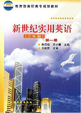 新世纪实用英语