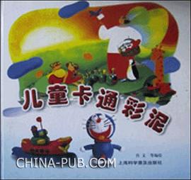 儿童卡通彩泥