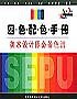 四色配色手册 pdf epub mobi 电子书 下载