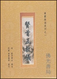 賢首五教儀 pdf epub mobi 電子書 下載