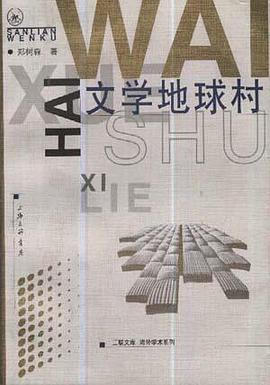 文学地球村 pdf epub mobi 电子书 下载