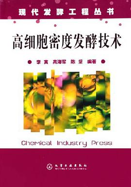 高细胞密度发酵技术 pdf epub mobi 电子书 下载