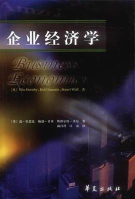 企業經濟學 pdf epub mobi 電子書 下載