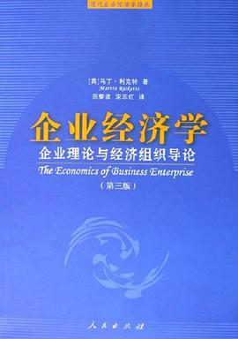 企业经济学 pdf epub mobi 电子书 下载