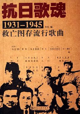 抗日歌魂 pdf epub mobi 电子书 下载