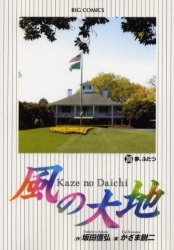 風の大地 36 pdf epub mobi 電子書 下載