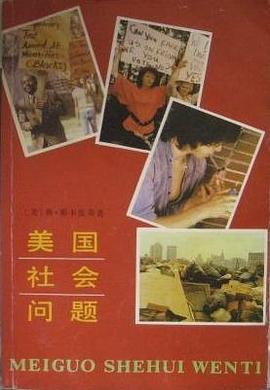 美国社会问题 pdf epub mobi 电子书 下载
