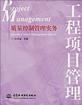 质量控制管理实务 pdf epub mobi 电子书 下载