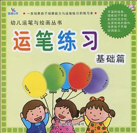 运笔练习 pdf epub mobi 下载
