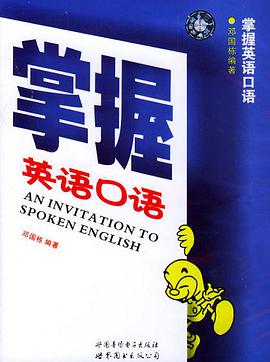 掌握英語口語 pdf epub mobi 電子書 下載