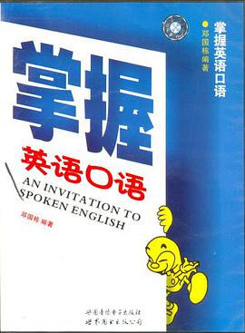 掌握英語口語 pdf epub mobi 電子書 下載