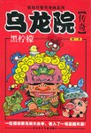 黑柠檬.第二卷 pdf epub mobi 电子书 下载